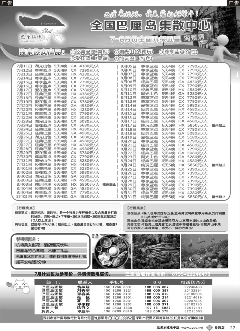 b27 巴厘仙境-专业巴厘岛地接最新散拼计划