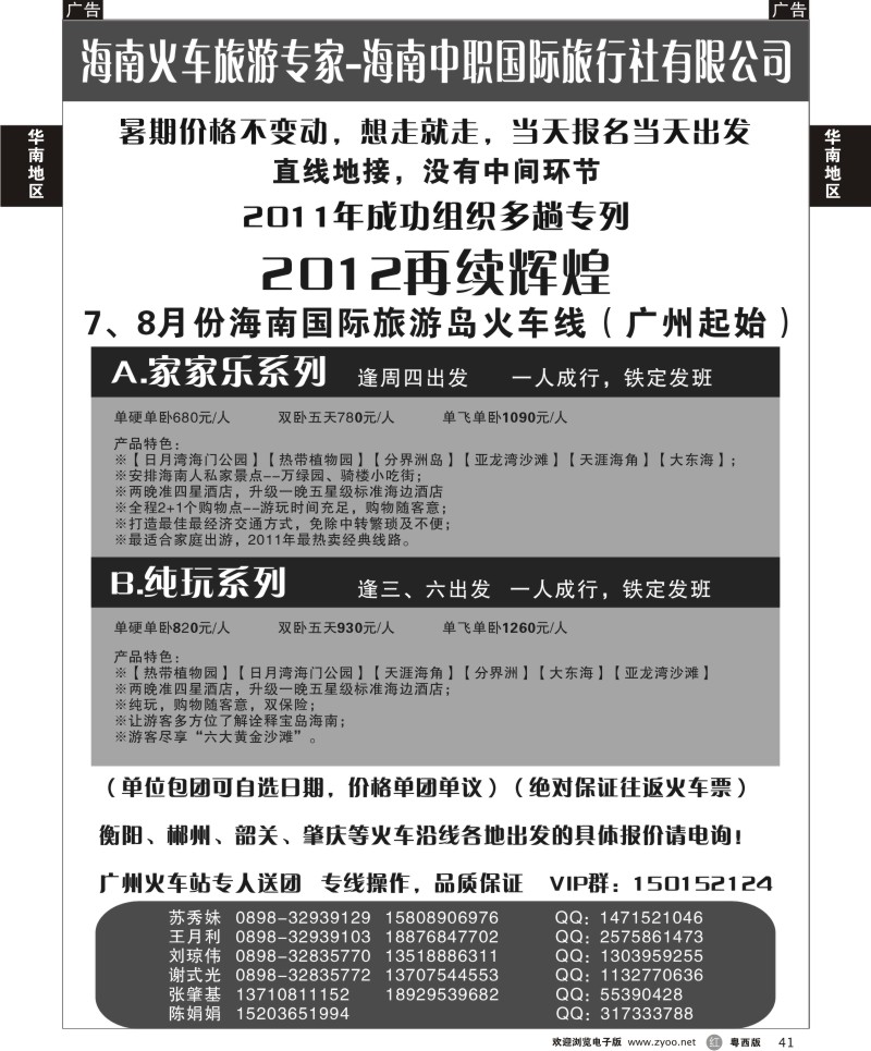 r41  陈-海南火车旅游专家