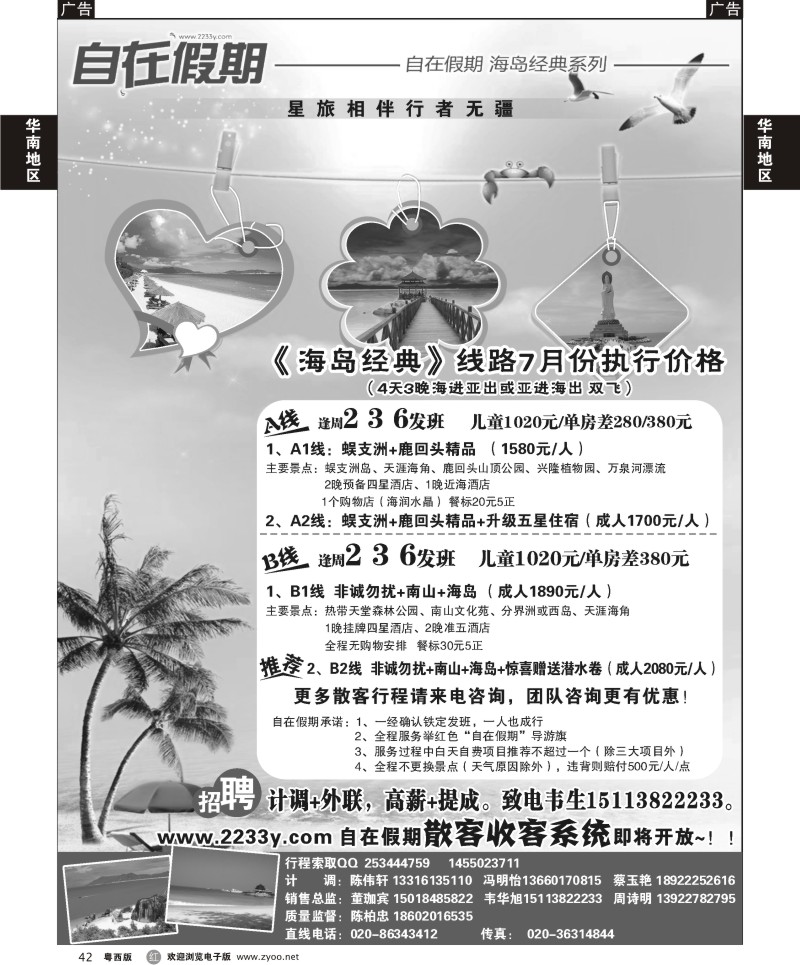 r42  自在假期——海南专线