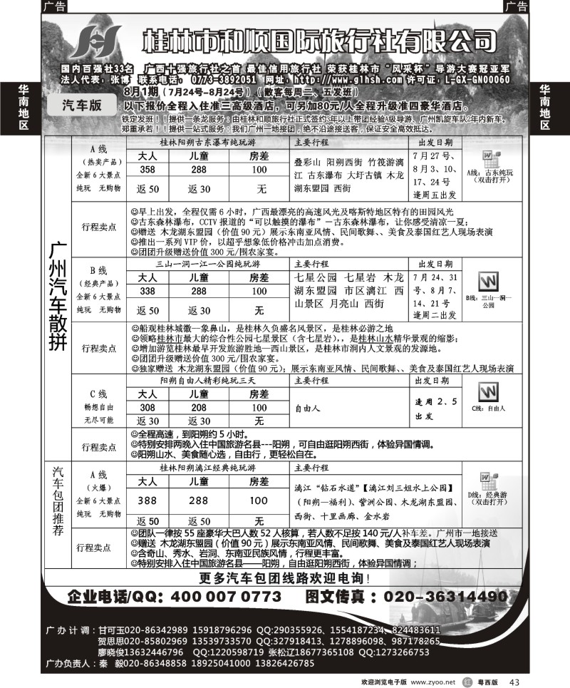 r43  桂林和顺—7月份计划