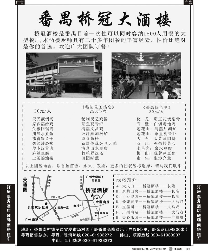 r123 番禺桥冠酒楼