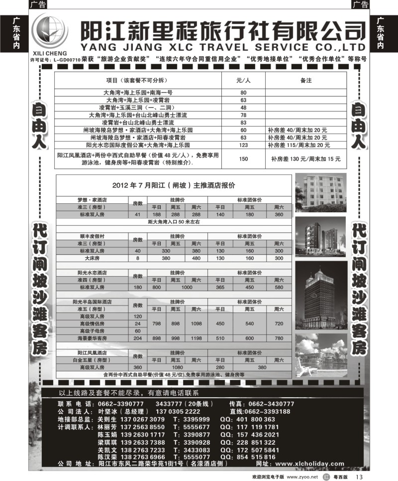 r13 7月闸坡、阳春、沙扒专线——阳江新里程旅行社B