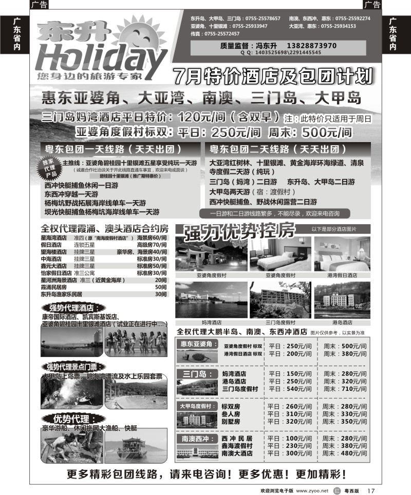 r17  东升假期—南澳、三门岛、大甲岛专线