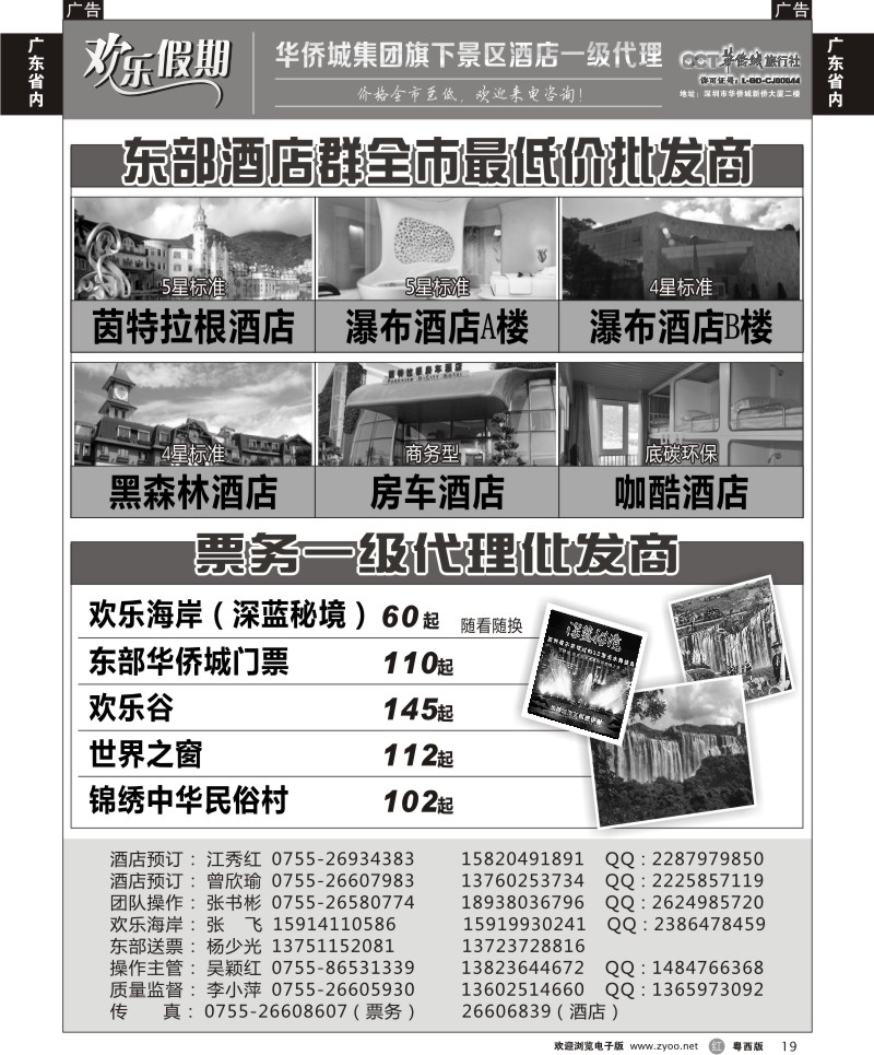 r19 欢乐假期—东部华侨城专线（李小萍）