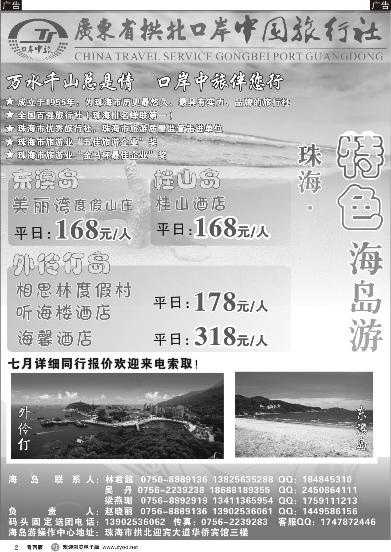 r2 珠海海岛游-拱北口岸中旅