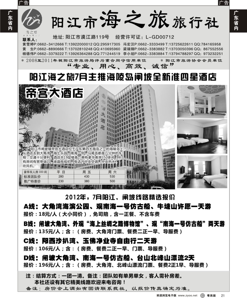 r21 阳江市海之旅旅行社