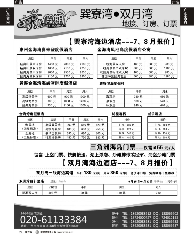 r22 写意假期--巽寮湾、双月湾地接