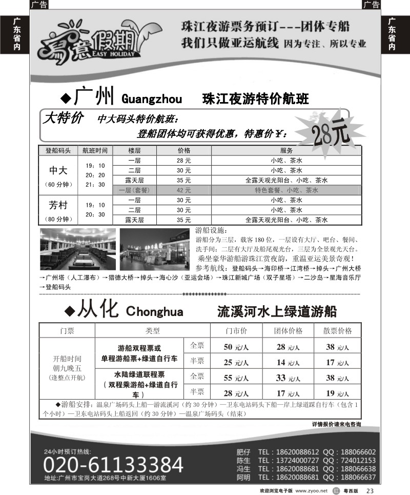 r23  写意假期---珠江夜游、从化水上绿道广州游船售票窗