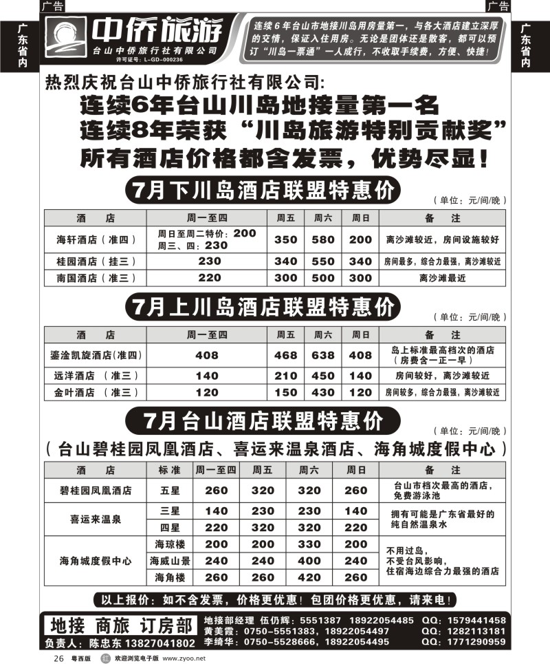 r26 7月游川岛找中侨对开1