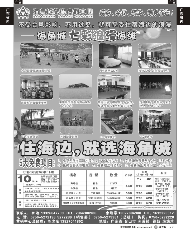 r27 7月台山海角城七彩浪漫海滩对开2