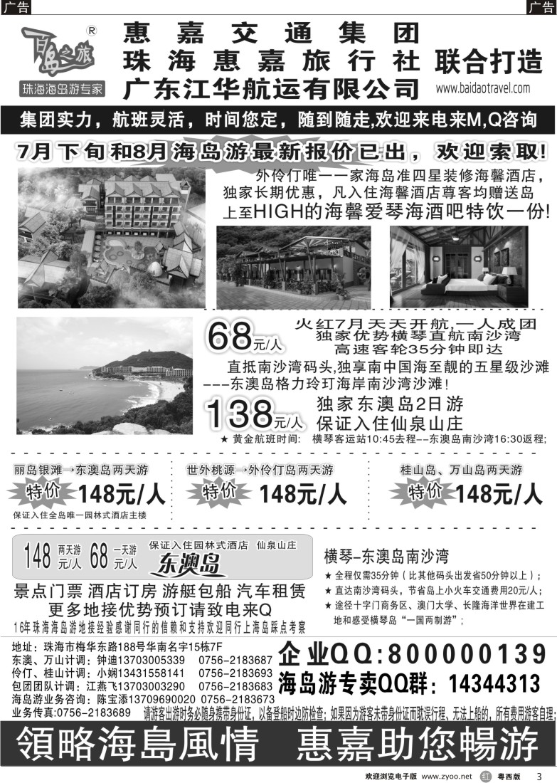 r3 珠海海岛游专卖-惠嘉