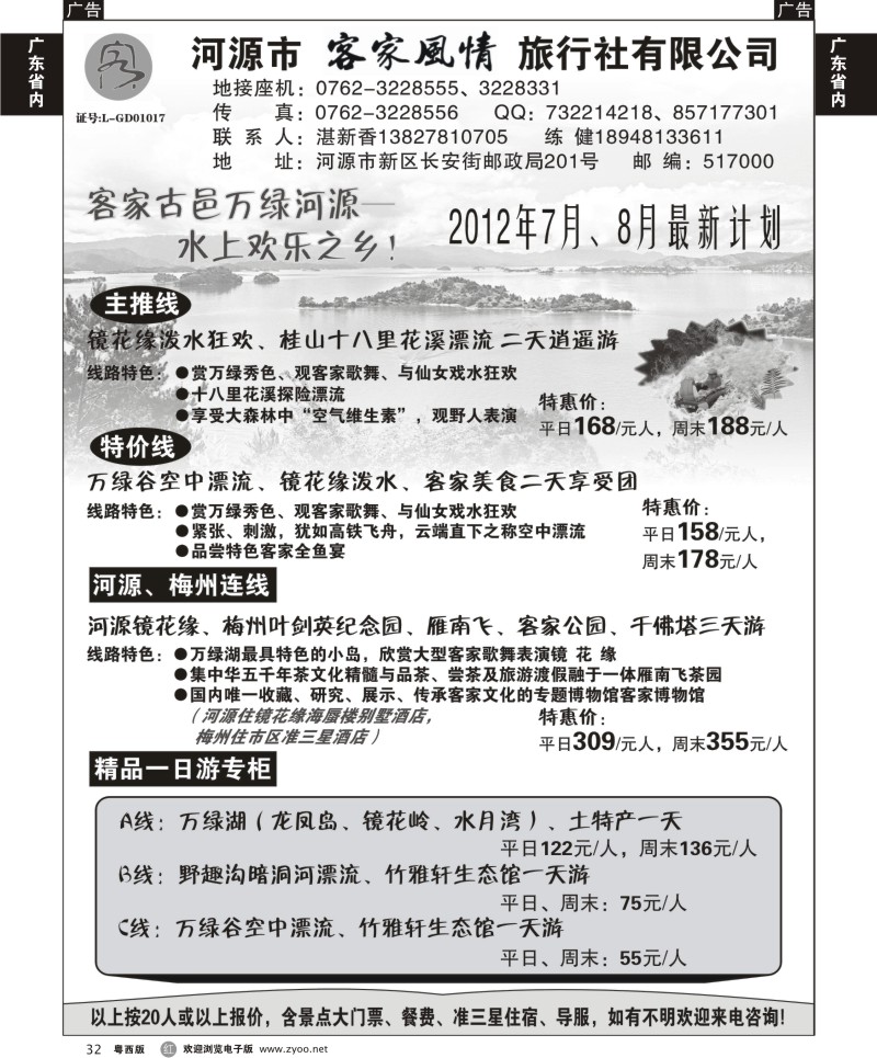 r32 河源客家风情7-8月最新计划