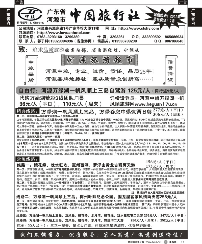 r33 河源市中国旅行社--河源品质地接