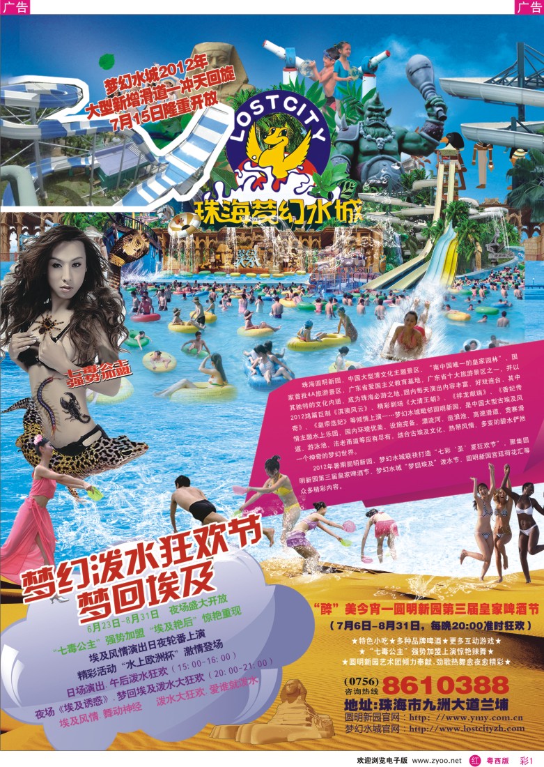 RC1 2012圆明新园&梦幻水城—七彩,圣,夏,狂欢不停
