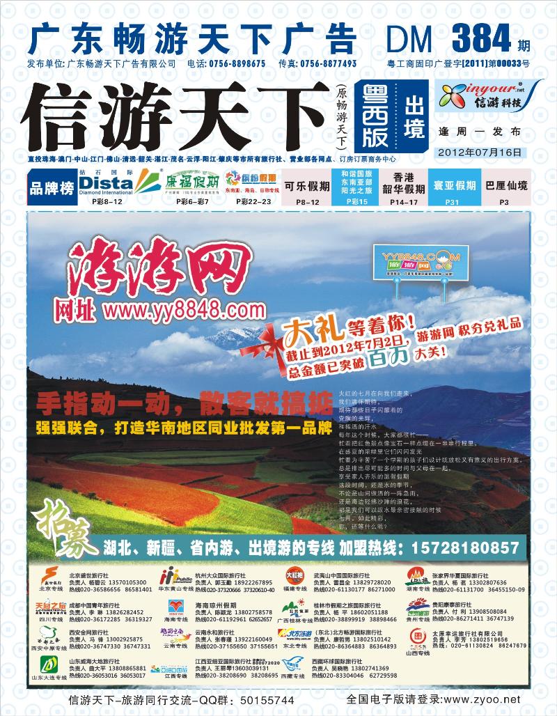 游游网