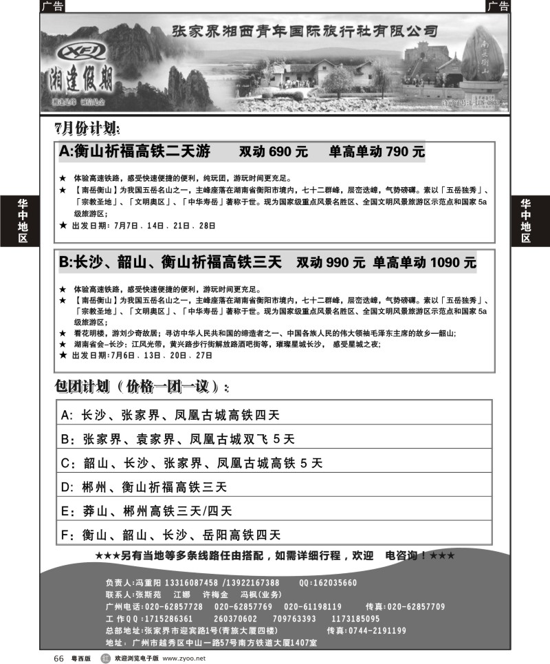 r66 湘逢假期(湘西青旅)--湖南全线地接