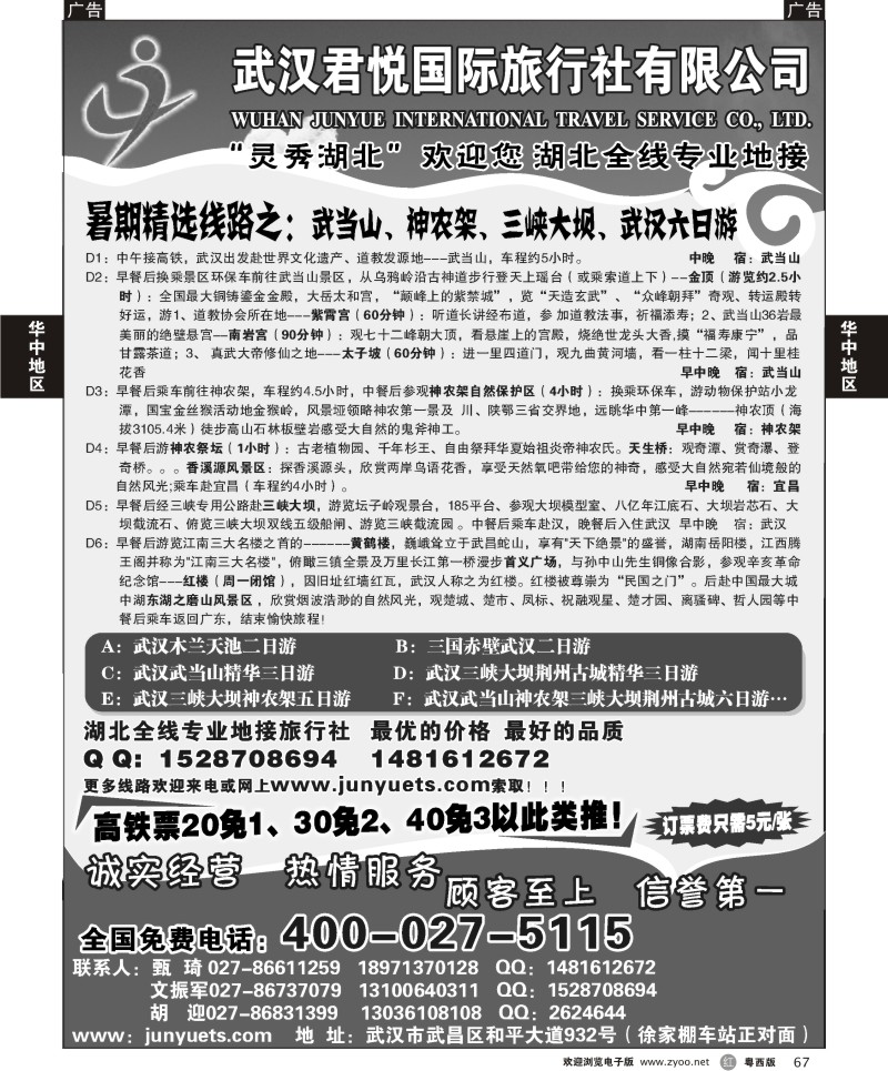r67武汉君悦国际旅行社有限公司