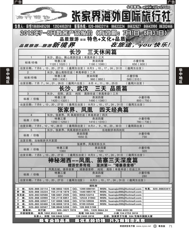 r71 湖南专线--张家界海外国旅
