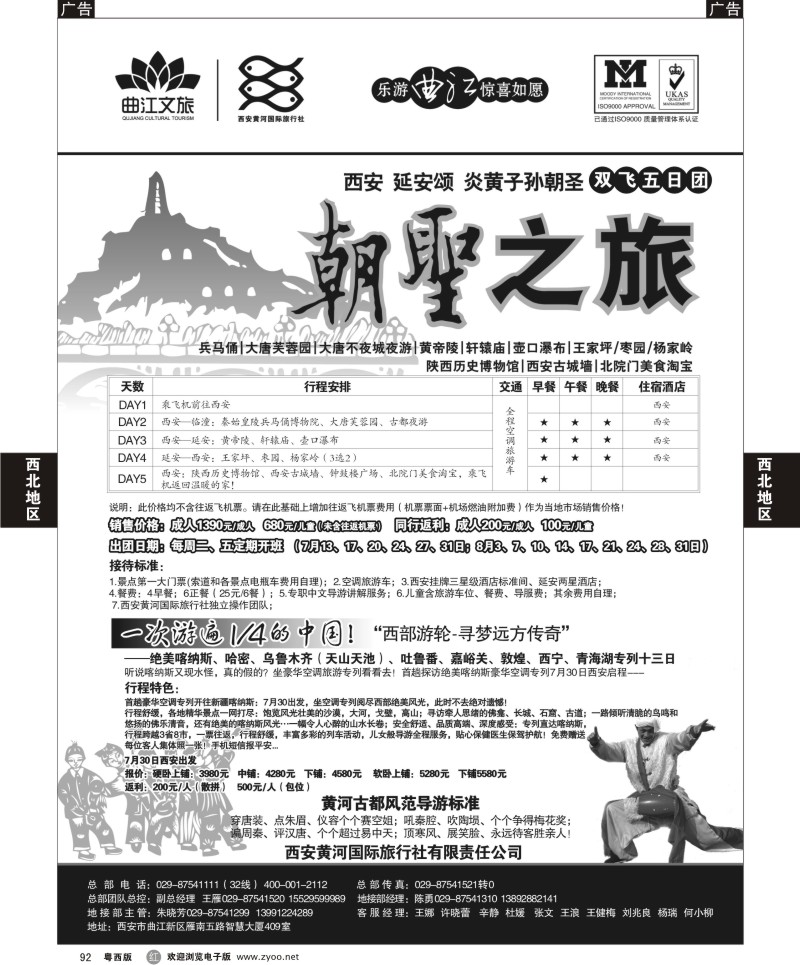 r92 乐游曲江惊喜如愿—西安黄河国旅