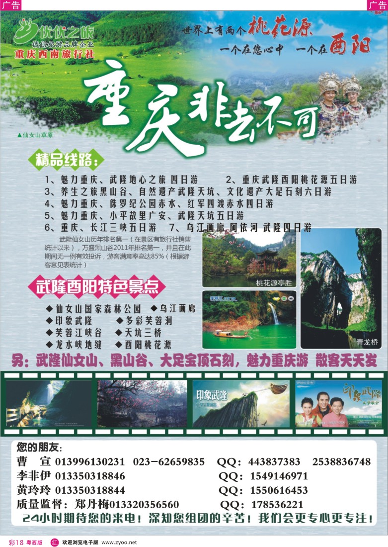 RC18 优优之旅－－重庆西南旅行社