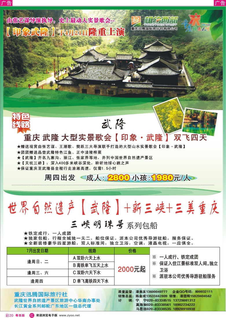 RC20 相约西部