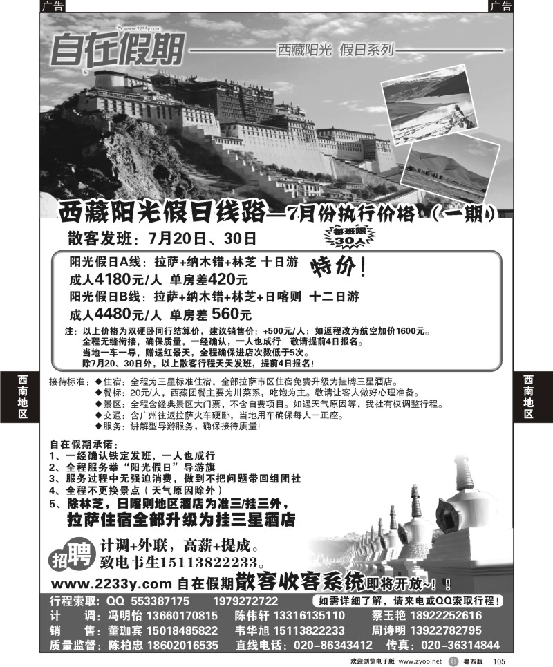 r105 自在假期——西藏专线