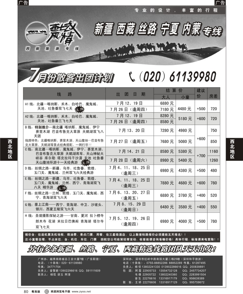 r80 西域风情—新疆，丝路，宁夏，内蒙专线