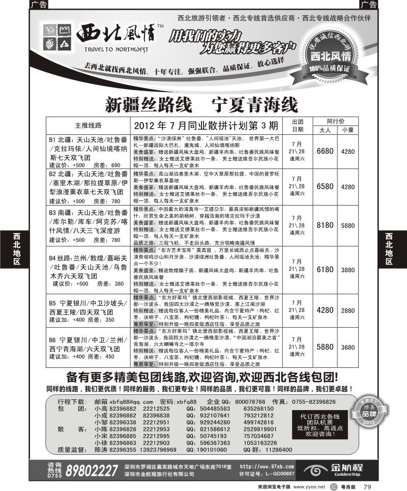 r79 西北风情-新疆丝绸之路专线