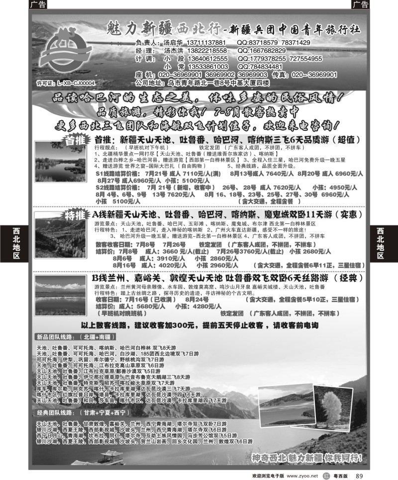 r89 魅力新疆（西北行）—新疆兵团中国青年旅行社（汤启华）
