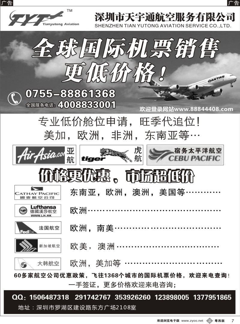 b7 国际机票特价专营-天宇通航空票务（南国 粤东 粤西）