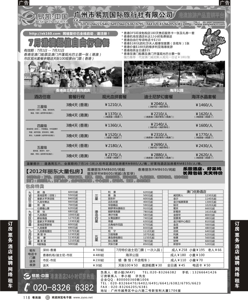 r118 EK160  易凯全球旅行网