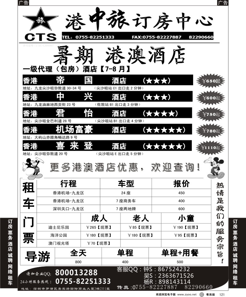r121 港中旅港澳酒店订房中心