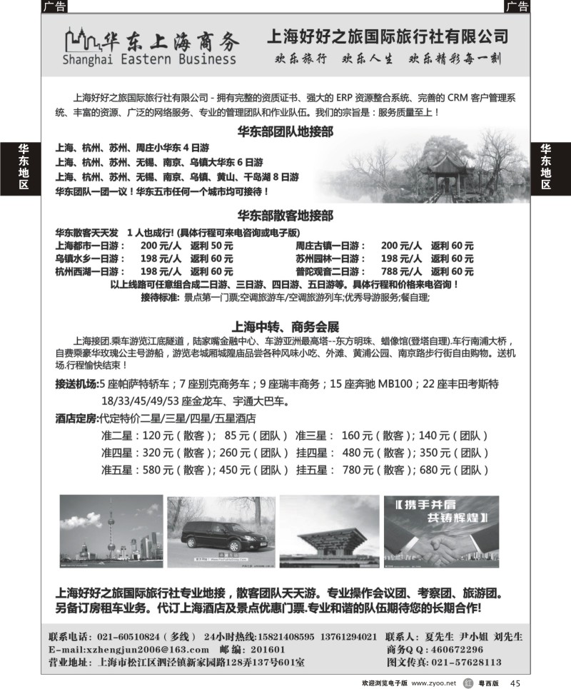 r45 华东地接、上海商务、会议、地接