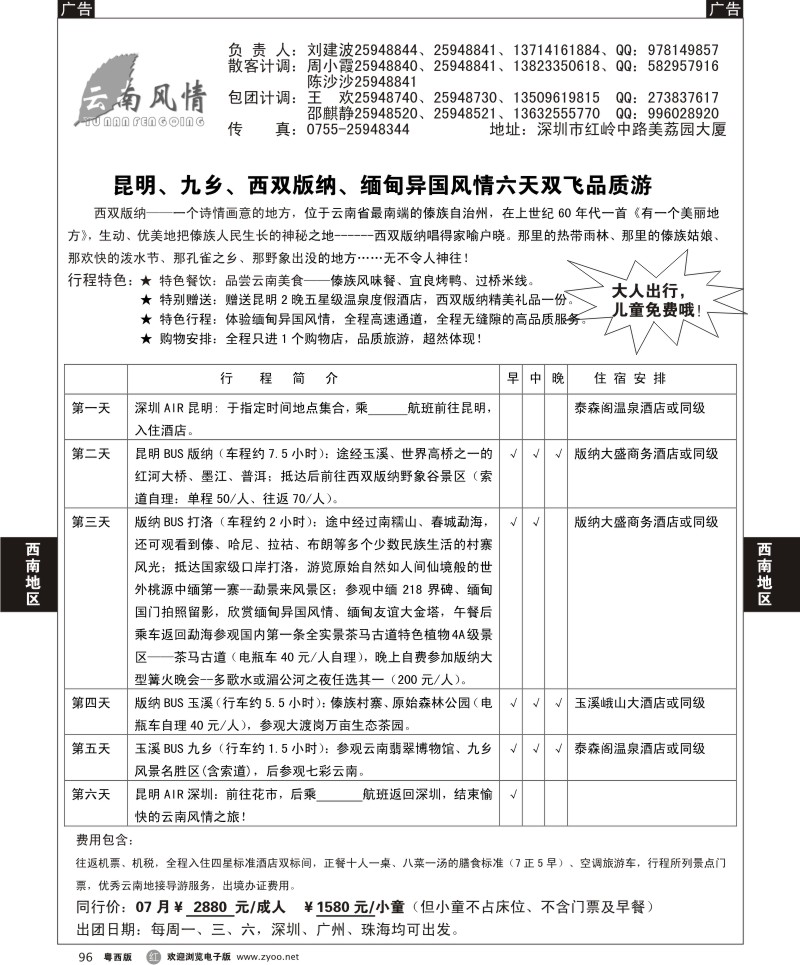 r96 云南风情-昆明、九乡、西双版纳、缅甸异国风情六天双飞品质游