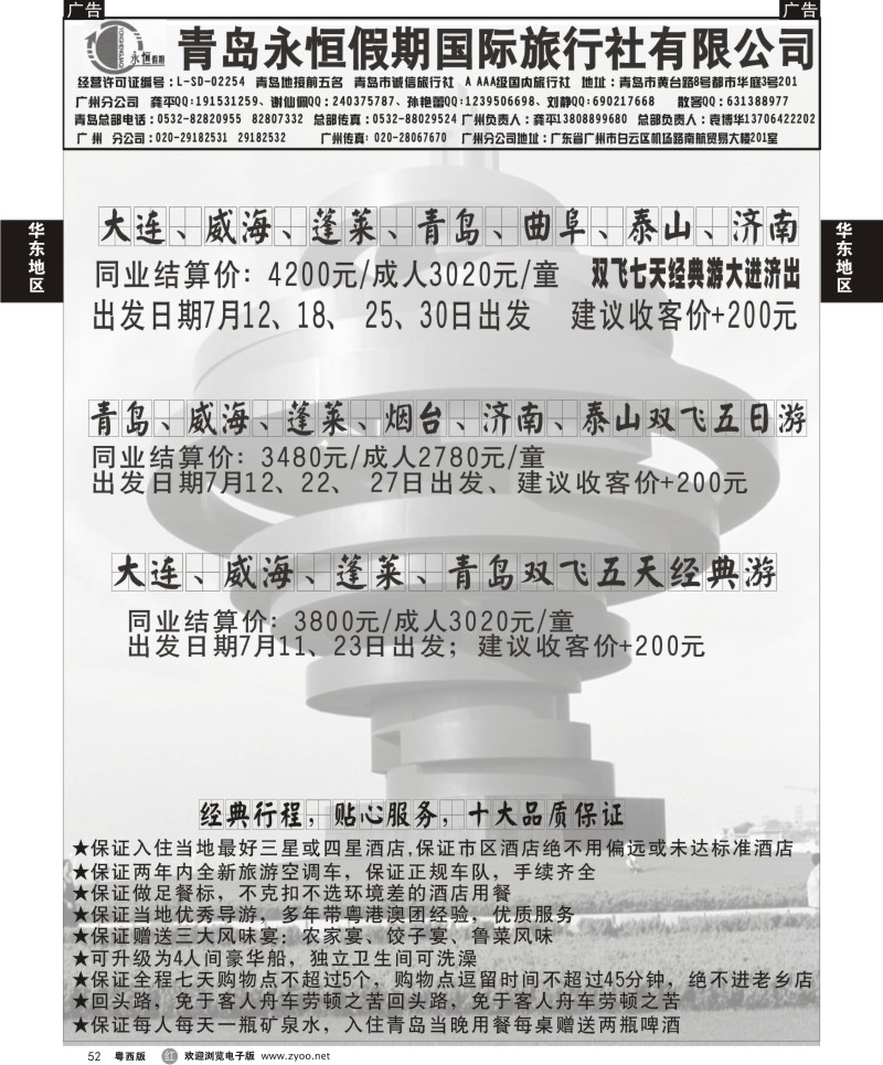 r52  齐鲁风情--山东专线