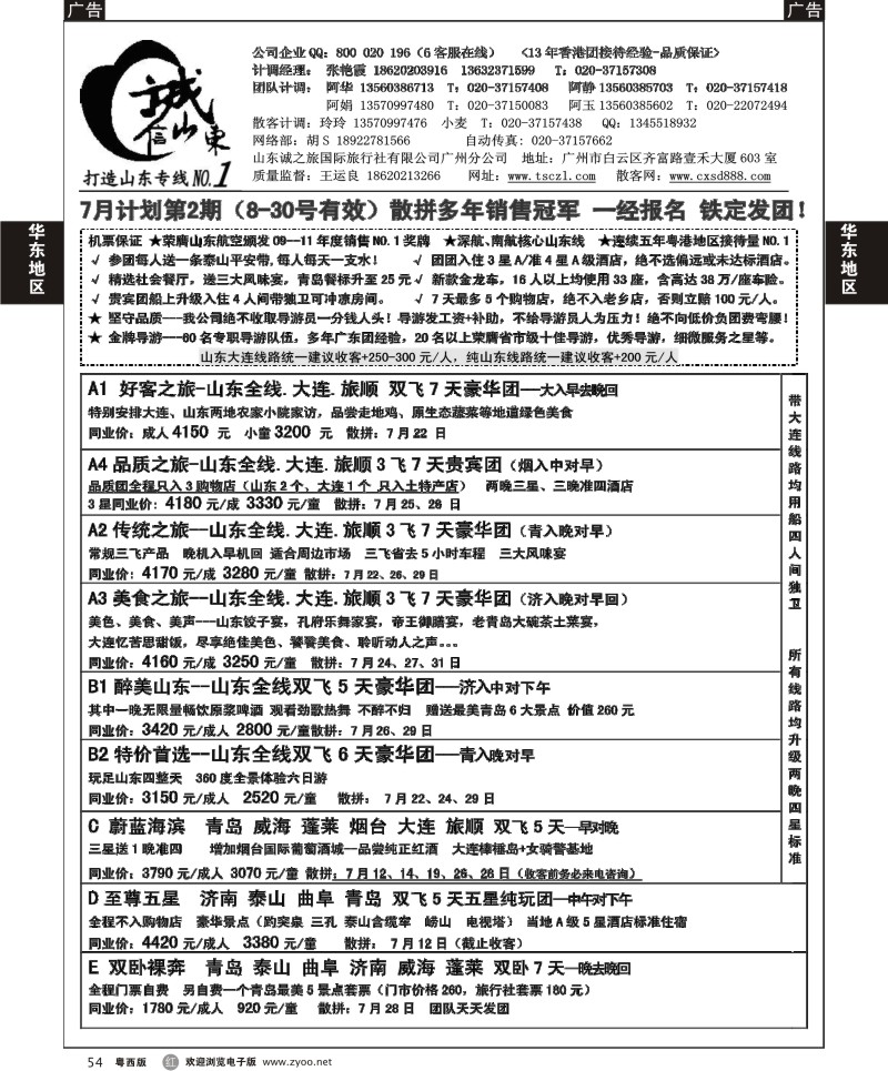 r54  诚信山东-7月计划