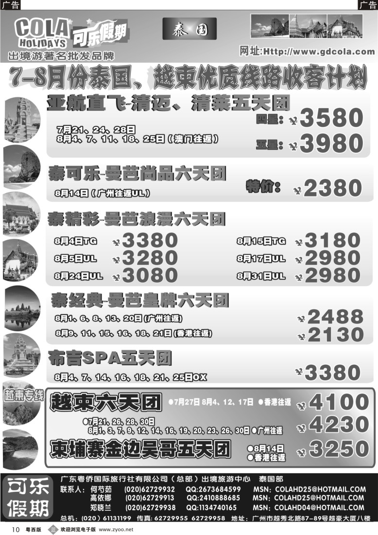 b10 可乐假期3