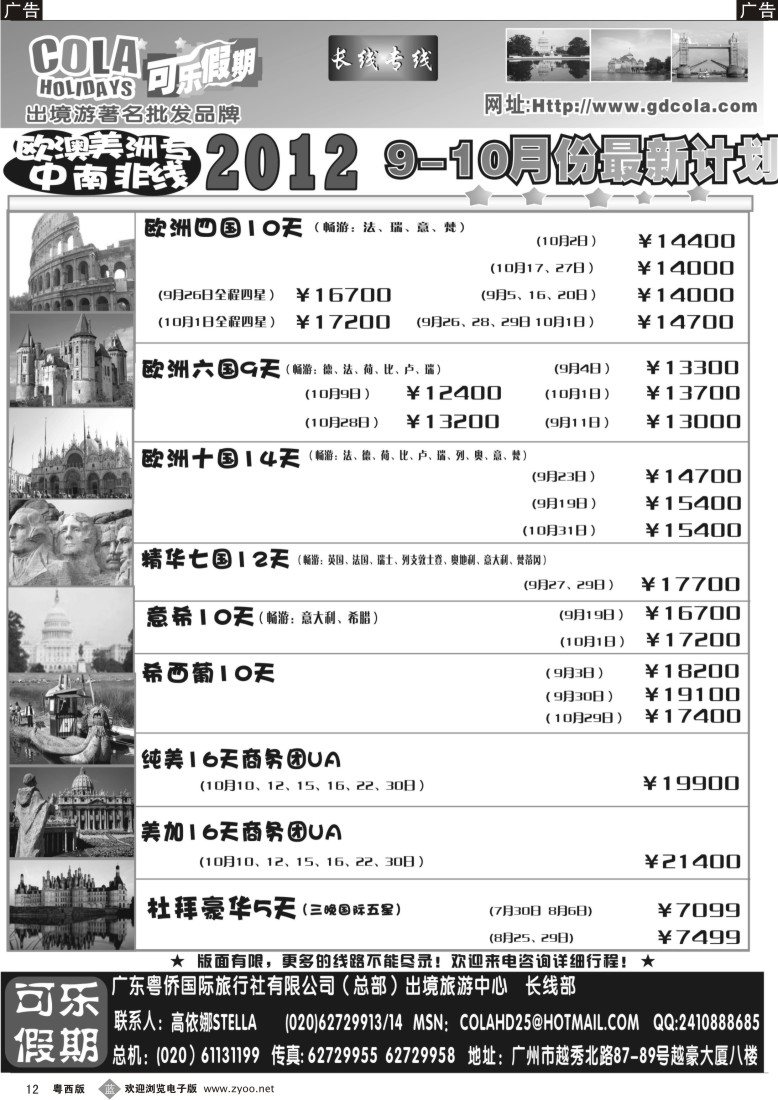 b12 可乐假期5