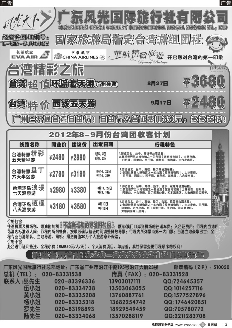 b13 风光台湾