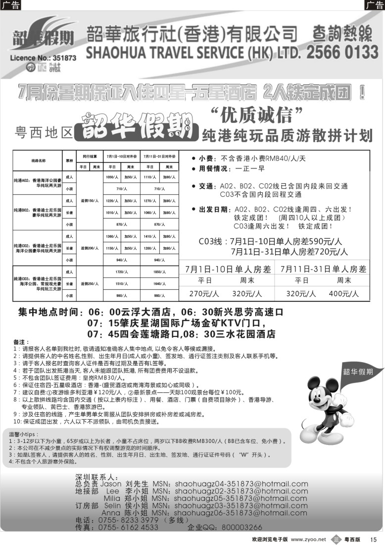 b15 香港韶华-粤西地区7月份港澳游纯玩散拼计划