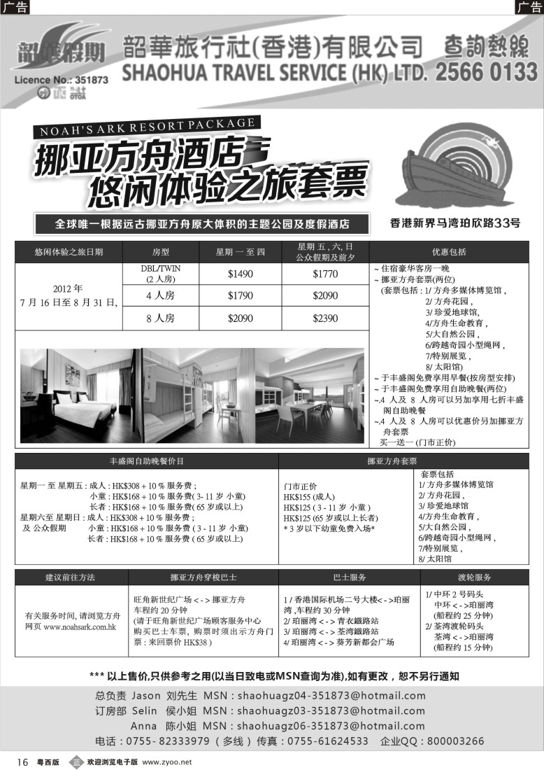 b16 香港韶华假期—挪亚方舟酒店 休闲体验之旅套票