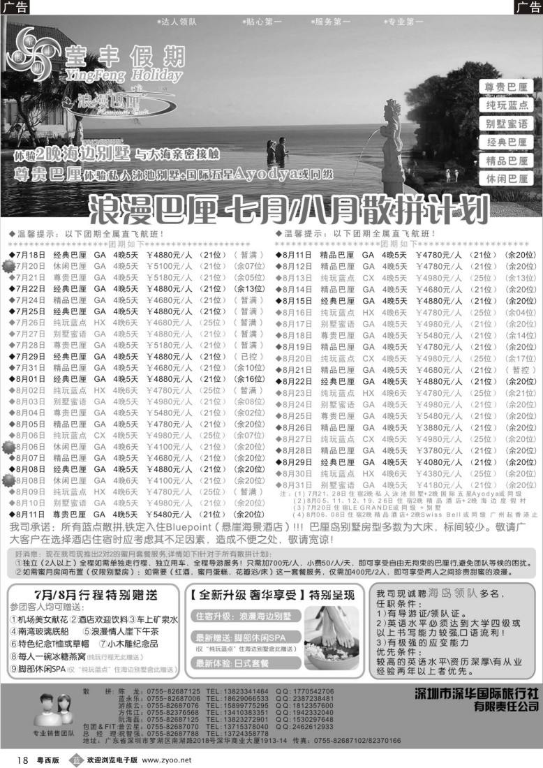 b18 莹丰假期—巴厘岛7、8月计划