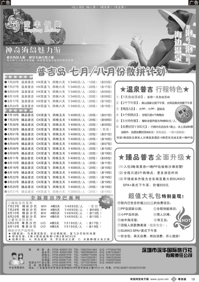 b19 莹丰假期—普吉岛7、8月计划