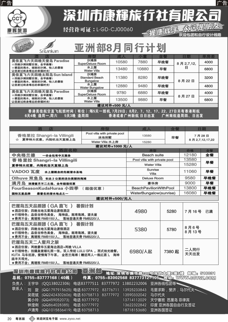b20 世界风情-康辉亚洲部计划1