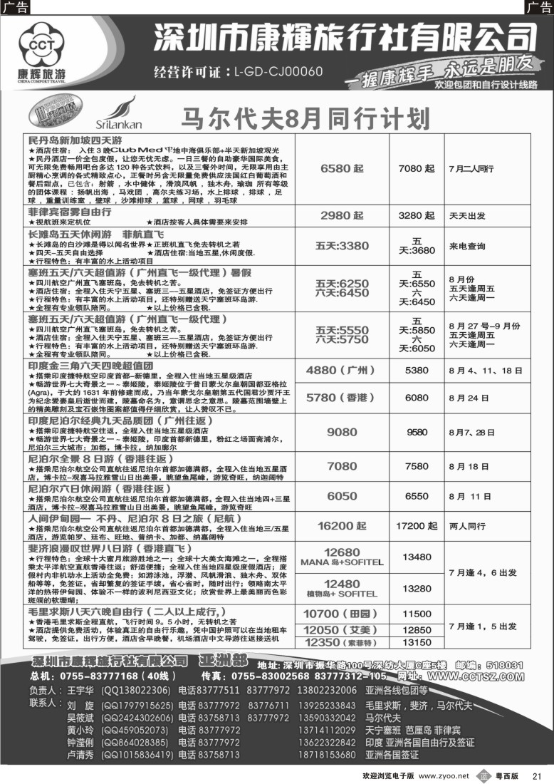 b21 世界风情-康辉亚洲部计划2