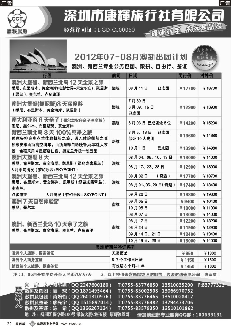 b22 世界风情-康辉澳纽07-08月计划2