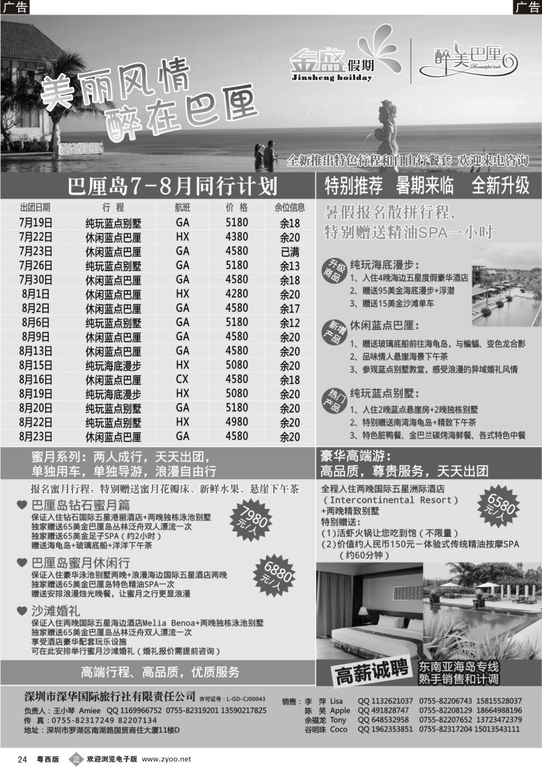 b24 金盛假期（醉美巴厘）—最新同行计划