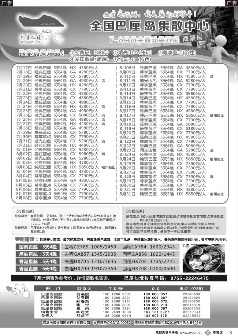 b3 巴厘仙境-专业巴厘岛地接最新散拼计划（粤东、粤西）
