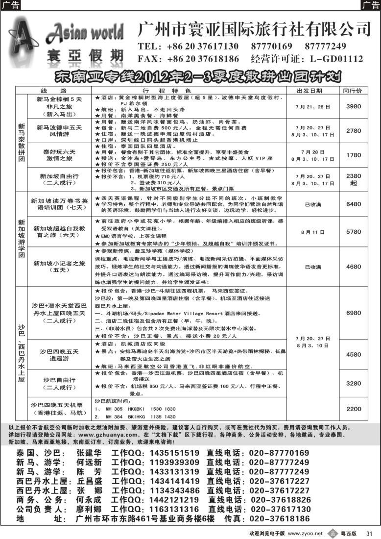 b31 寰亚假期-东南亚专线1（华南国际版+粤东版+粤西版）