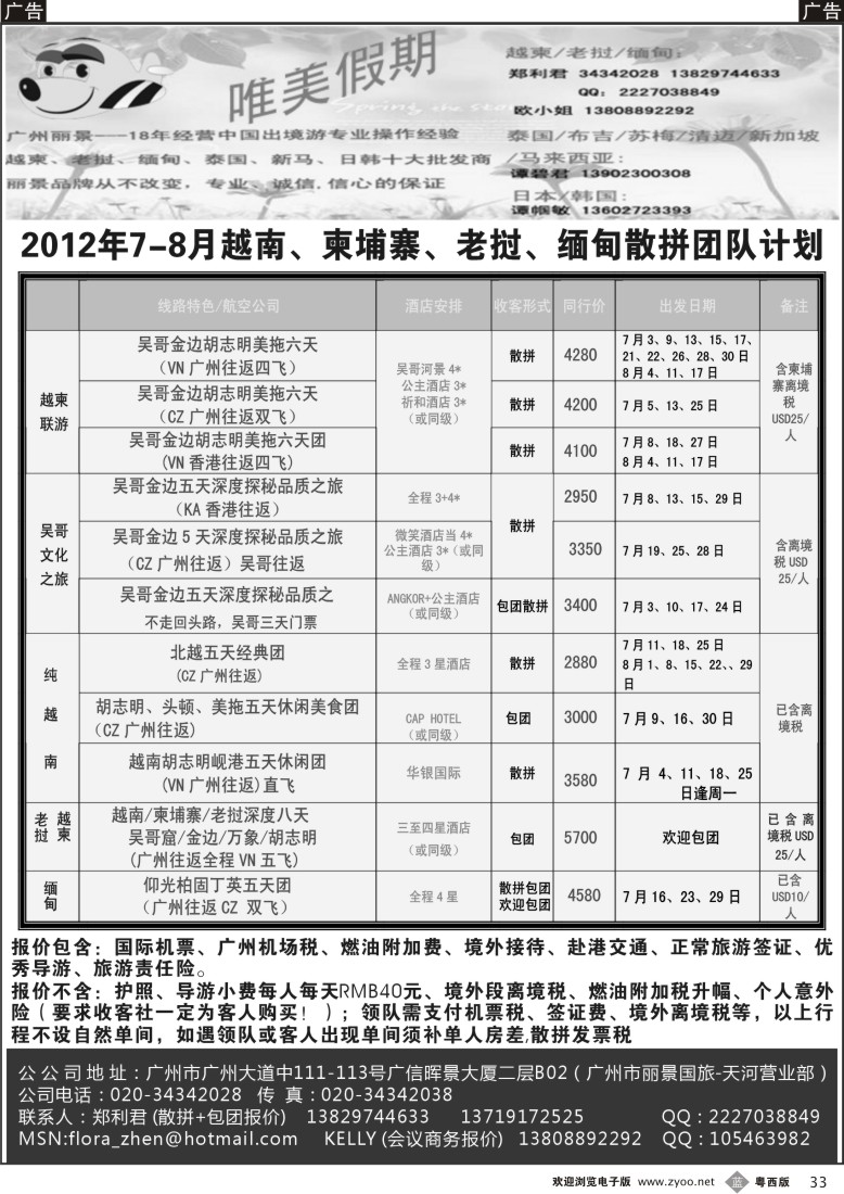 b33 唯美假期—越柬专线